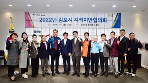[NSP PHOTO]김포경찰서, 2022년 지역치안협의회 정기회의 개최