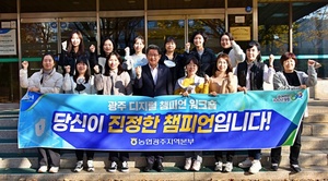 [NSP PHOTO]농협광주본부, 광주 디지털 챔피언 워크숍 개최