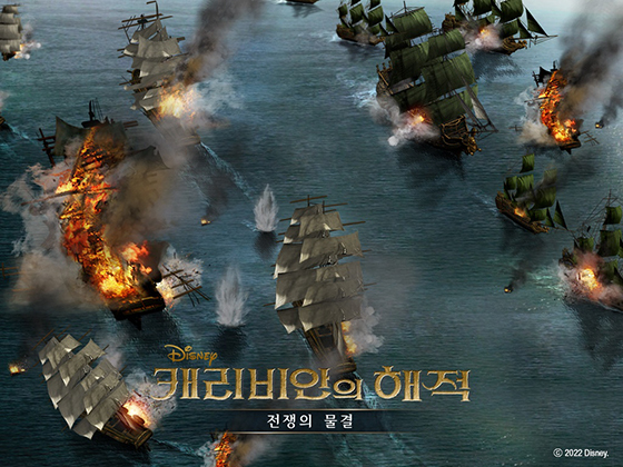 [NSP PHOTO]조이시티, 캐리비안의 해적 배틀로얄 콘텐츠 죽음의 바다 재오픈