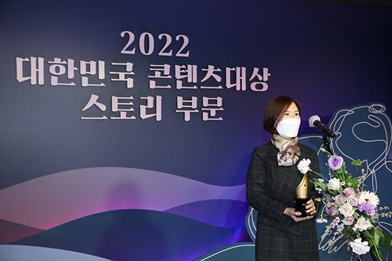 NSP통신-2022 대한민국 콘텐츠대상 스토리부문 대상 박서은 작가. (한국콘텐츠진흥원)