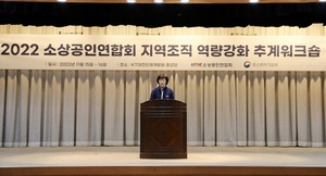 [NSP PHOTO]소공연, 2022 역량강화 추계워크숍 개최