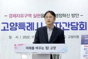 [NSP PHOTO]고양특례시, 경제자유구역 체제 전환…조직·예산·업무 등 맞춤형 혁신 추진