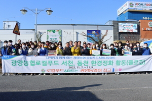 [NSP PHOTO]광양농협, 로컬푸드마트 임직원 플로깅 행사 진행