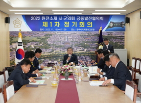 [NSP PHOTO]원전소재 시·군의회 공동발전협의회,  2022년도 제1차 정기회의 경주에서 개최