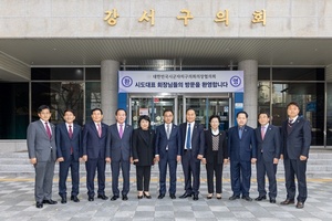 [NSP PHOTO]강서구의회, 제245차 대한민국시군자치구의회의장협의회 시도대표 회의 개최