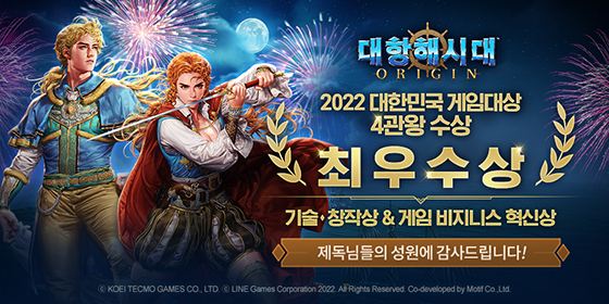 [NSP PHOTO]라인게임즈, 대항해시대 오리진 게임대상 4관왕 달성 기념 이벤트 진행