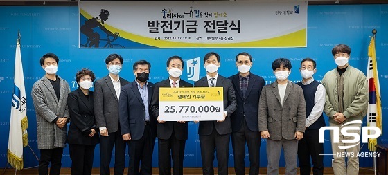 [NSP PHOTO]전주대, 순례자의 길을 찾아 함께 시즌2 기부금 전달식