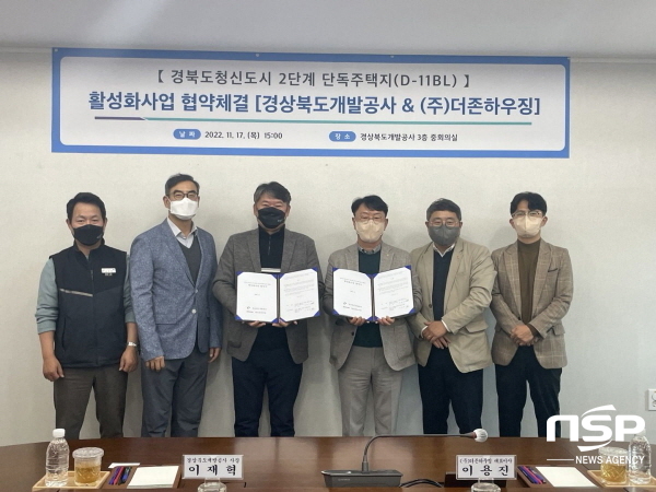 NSP통신-경상북도개발공사는 경북도청신도시의 차별화된 고품격 단독주택 주거단지를 조기 공급해 신도시 활성화를 도모하기 위해 민간사업자 모집공고를 통해 우선협상대상자 선정 후 17일 최종 업무협약을 체결, 본격 사업추진에 나선다. (경상북도개발공사)