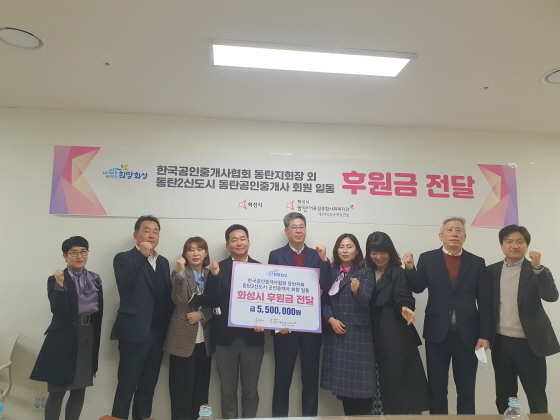 NSP통신-17일 후원금 전달식에서 한국공인중개사협회 화성동탄지회 관계자들이 기념촬영을 하고 있다. (화성시)