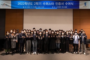 [NSP PHOTO]전주대, 2학기 수퍼스타 인증서 수여식 개최
