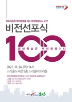 [NSP PHOTO]오산시, 24일 백년동행 평생학습도시 비전선포식 개최