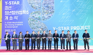 [NSP PHOTO]경북도, Y-STAR 경산청년창의창작소 개소식 개최