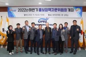 [NSP PHOTO]광양경제청, 하반기 홍보정책자문위원회 개최