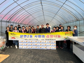 [NSP PHOTO]용인특례시 상현2동 통장협의회, 사랑의 김장나눔 행사 개최
