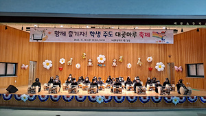 [NSP PHOTO]김포 대곶초, 함께 즐기자! 대곶 마루 축제 개최