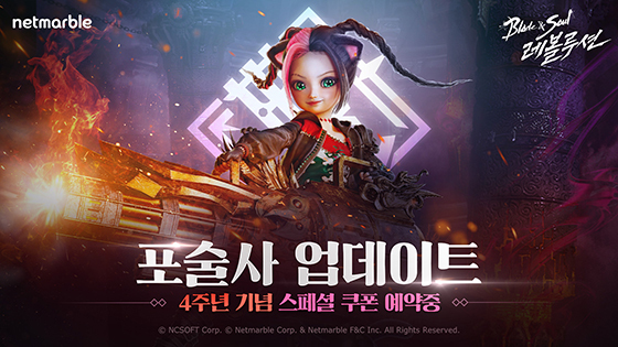 NSP통신- (넷마블)