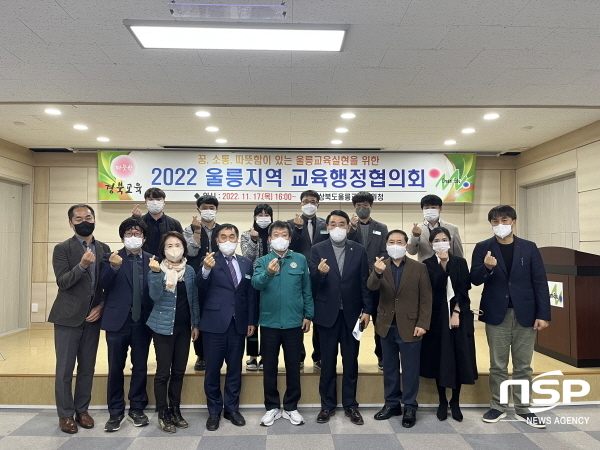 NSP통신-울릉교육지원청은 2022년 울릉지역 교육행정협의회를 개최했다. (울릉교육지원청)