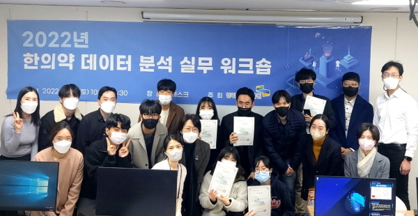 NSP통신-지난 19일 한국한의약진흥원은 2022년 한의약 데이타 분석 실무 워크숍을 개최했다. (한국한의약진흥원)