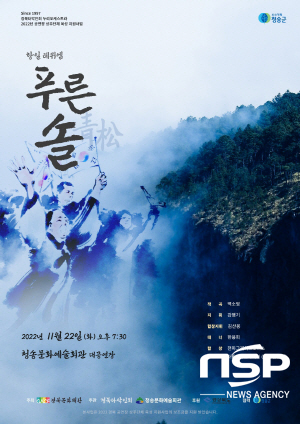 NSP통신- (청송군)