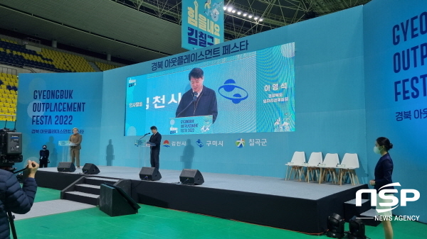 NSP통신-경상북도는 지난 19일 구미 박정희체육관에서 2022년 경북 아웃플레이스먼트 페스타를 개최했다. (경상북도)