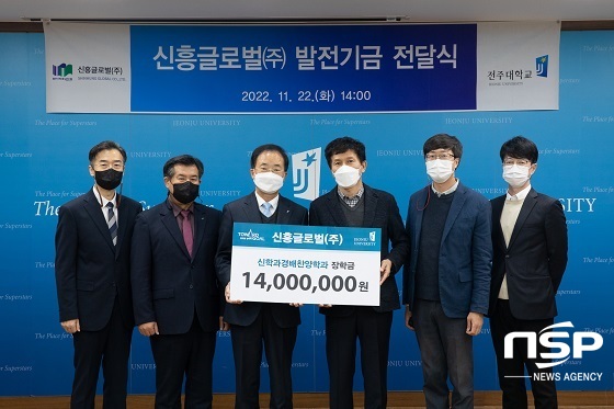 [NSP PHOTO]신흥글로벌, 전주대 발전기금 1400만원 전달