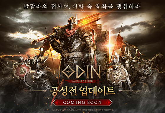 [NSP PHOTO]카카오게임즈, 오딘 MMORPG의 꽃 공성전 30일 예고