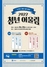 [NSP NEWS Image]수원시청년지원센터, 즐기고 소통하는 ‘청년 어울림’ 개최