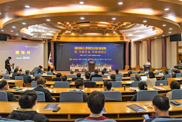 NSP통신-경상북도는 22일 국회의원회관에서 메타버스 콘텐츠 산업활성화 및 거점조성을 위한 세미나를 개최했다. (경상북도)