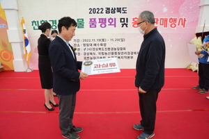 [NSP PHOTO]예천군, 경상북도 친환경농산물 품평회 4개 부분 수상 쾌거