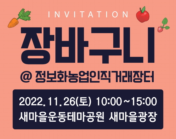 NSP통신-경상북도 농업기술원은 오는 26일 오전 10시부터 오후 3시까지 구미 새마을운동테마공원 광장에서 경북정보화농업인연합회 주관으로 직거래장터를 운영한다고 밝혔다. (경상북도)