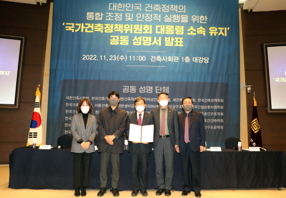 NSP통신-김혜림 한국여성건축가협회장(왼쪽), 천의영 한국건축가협회장(왼쪽 두 번째), 석정훈 대한건축사협회장(왼쪽 세 번째), 최창식 대한건축학회장(왼쪽 네 번째), 전영철 한국건축정책학회장(왼쪽 다섯 번째)가 성명서를 발표하고 기념 촬영을 하고 있다 (대한건축사협회)