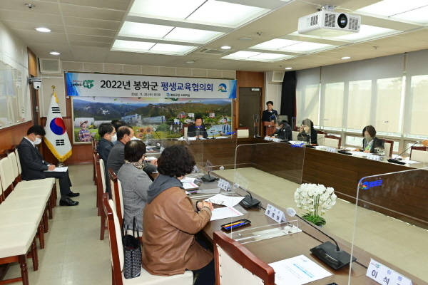NSP통신-봉화군은 23일 봉화군청 소회의실에서 2022년 봉화군 평생교육협의회를 개최했다. (봉화군)
