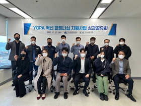 [NSP PHOTO]여수광양항만공사, 2022년 YGPA 혁신 파트너십 지원사업 성과공유회