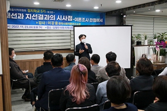 NSP통신-안산상록을 정치학교 5기 세 번째 강의를 하는 이강윤 한국사회여론연구소장. (의원실)