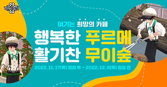 [NSP PHOTO]넥슨, 마비노기·푸르메소셜팜 발달장애 청년 지원 사회공헌활동 활발