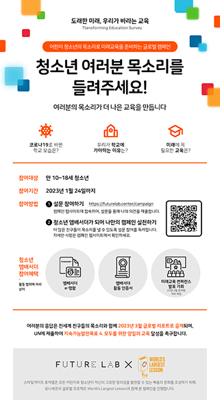 [NSP PHOTO]퓨처랩, 유니세프 글로벌 캠페인 도래한 미래, 우리가 바라는 교육 실시
