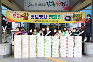 [NSP PHOTO]한국여성농업인 영양군연합회, 우리쌀 소비촉진 홍보행사로 따뜻한 농촌 구현