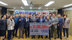 [NSP PHOTO]새여수 새마을금고, 불우이웃돕기 성금 2500만원 기탁