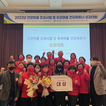 [NSP PHOTO]의성군, 2022년 우리마을 건강파트너 성과대회 대상 수상