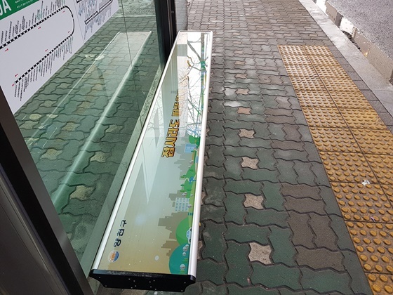 NSP통신-양천구 버스정류장에 설치된 온열의자 (양천구)