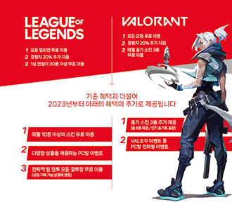 [NSP PHOTO]라이엇게임즈, 새 PC방 상생모델 발표