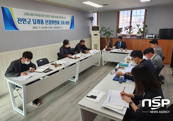 [NSP PHOTO]진안군, 고향사랑기부제 답례품 공급업체 공모