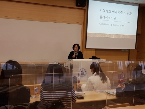 NSP통신-김영혜 원광디지털대학교 교수가 25일 계명대학교 봉경관에서 열린 계명대학교 산학협력단 BK21사업 재난 및 트라우마 심리전문인력 양성을 위한 특강에서 지역사회 취약계층 어르신을 위한 심리정서지원을 주제로 발표하고 있다. (원광디지털대학교)