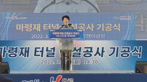 [NSP PHOTO]경북도, 마령재 터널 건설공사 기공식 개최