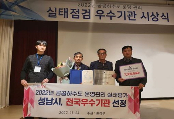 NSP통신-성남시가 2022년 공공하수도 운영·관리 실태평가에서 전국우수기관으로 선정된 가운데 관계자들이 수상 기념촬영을 하고 있다. (성남시)