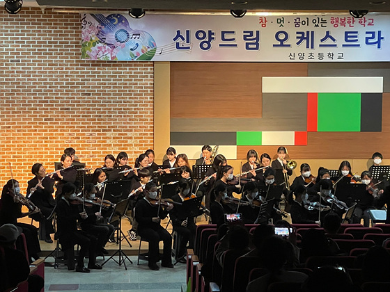 NSP통신-신양드림 오케스트라가 시청각실에서 연주를 하고 있다. (김포교육지원청)