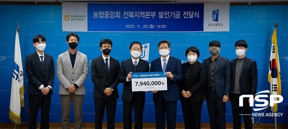 [NSP PHOTO]전북농협, 전주대학교에 발전기금 전달