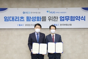 [NSP PHOTO]한국부동산원‧HUG, 임대리츠 활성화 업무협약