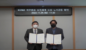 [NSP PHOTO]한국원자력환경공단, 직무중심 보수체계 도입 노사합의