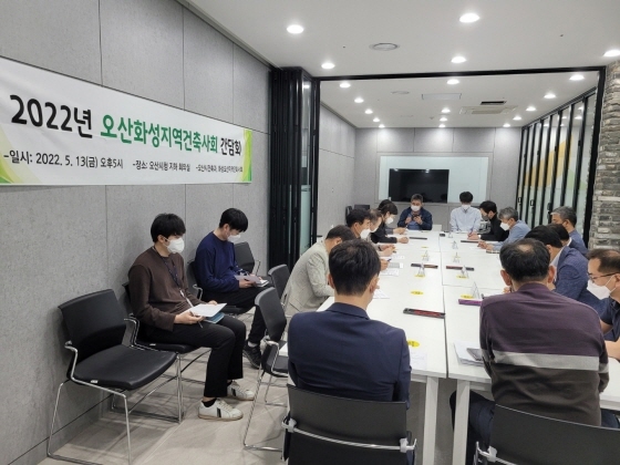 NSP통신-5월 13일 열린 오산화성지역건축사회 간담회 모습. (오산시)